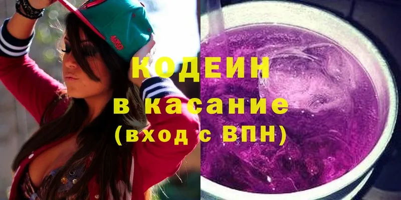 Codein Purple Drank  Кстово 