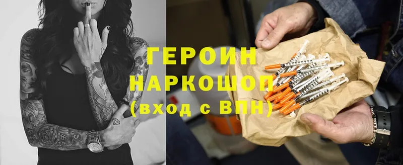 купить закладку  Кстово  ГЕРОИН Heroin 